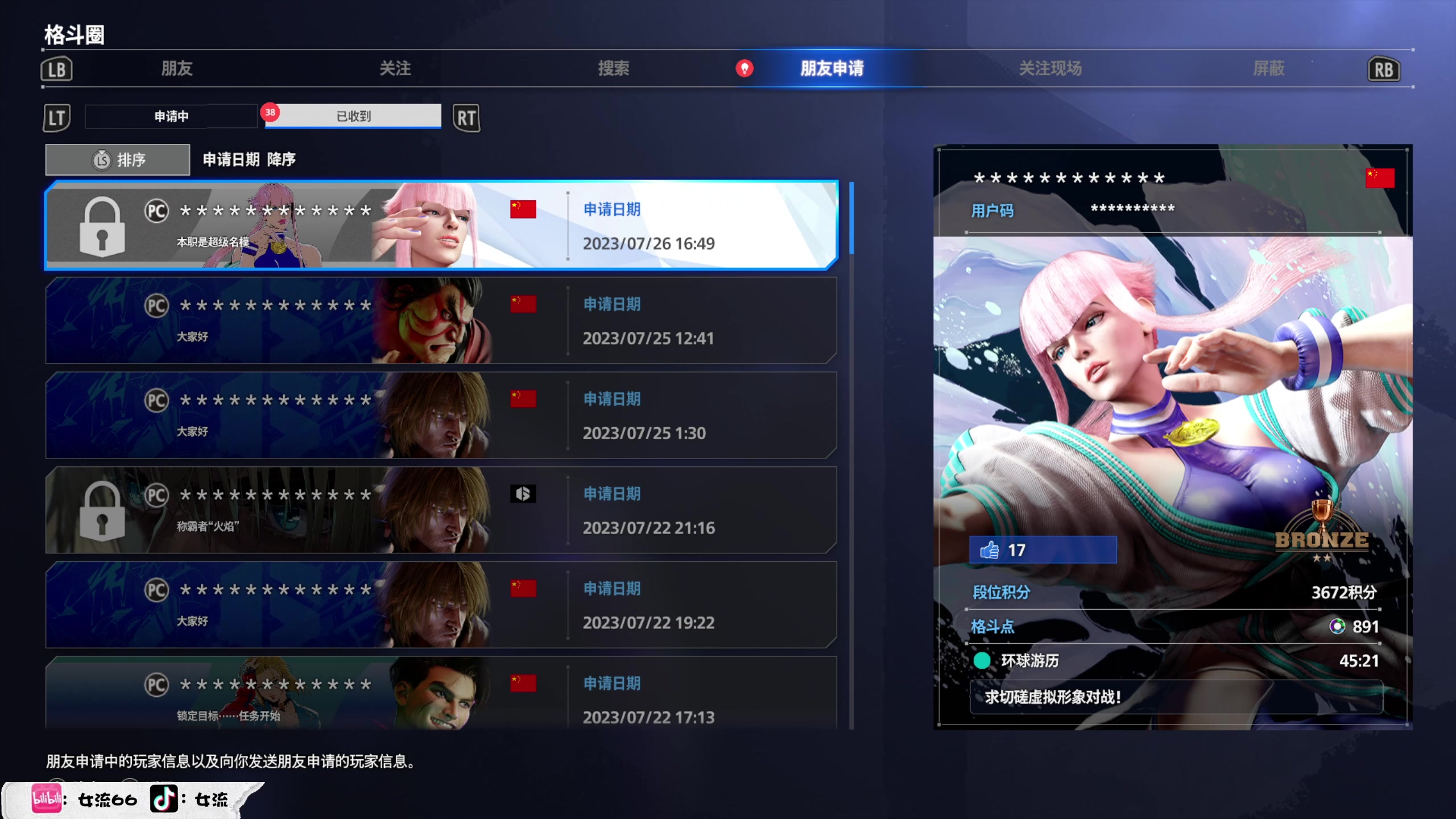 【2023-07-26 16点场】女流66：开心游戏 快乐直播