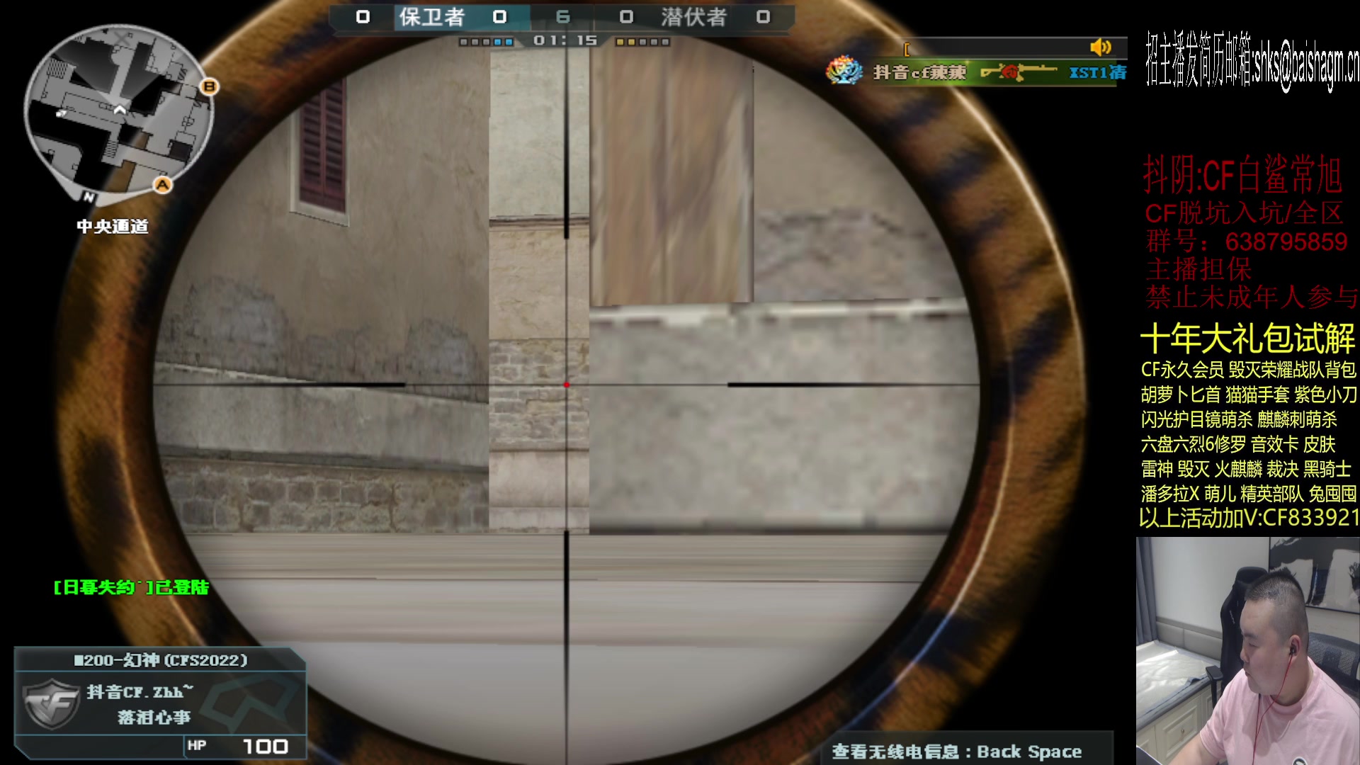 【2023-07-26 20点场】白鲨常旭DBQ：没传说艾莉萨也玩CF吗？