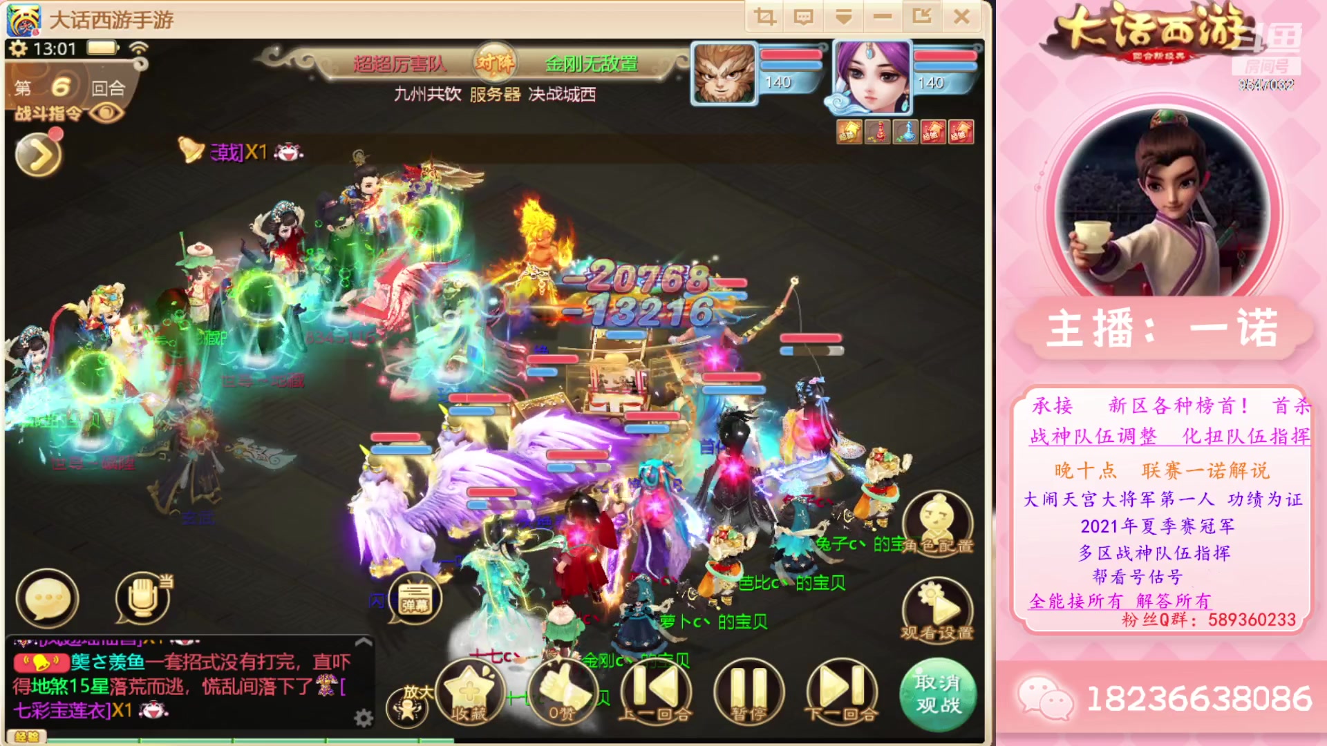 【2023-07-26 12点场】大话西游一诺：无差别录像回放