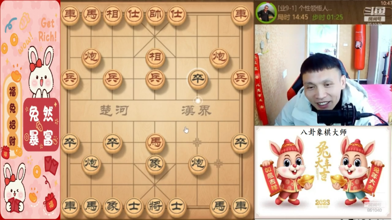 我在斗鱼看八卦象棋大师直播天天象棋