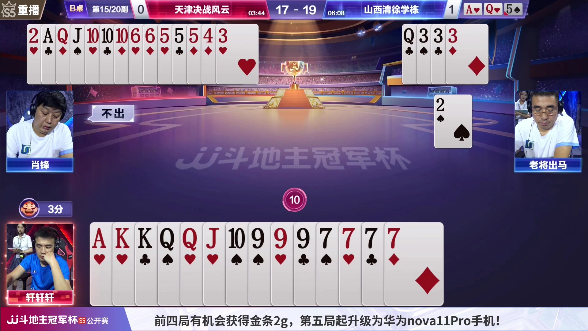 【2023-07-26 10点场】JJ斗地主官方：本周三，海南四海VS星火燎原