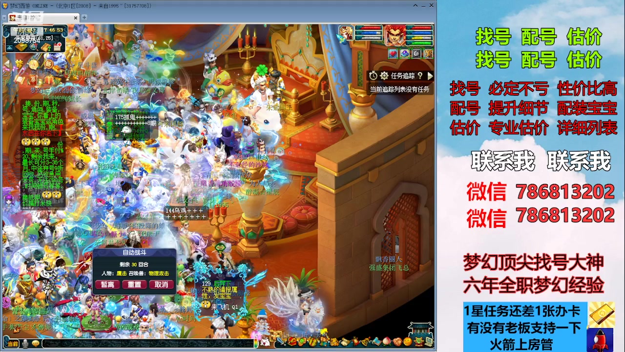 【2023-07-26 17点场】来自1995：找号主播。估号配号就是专业