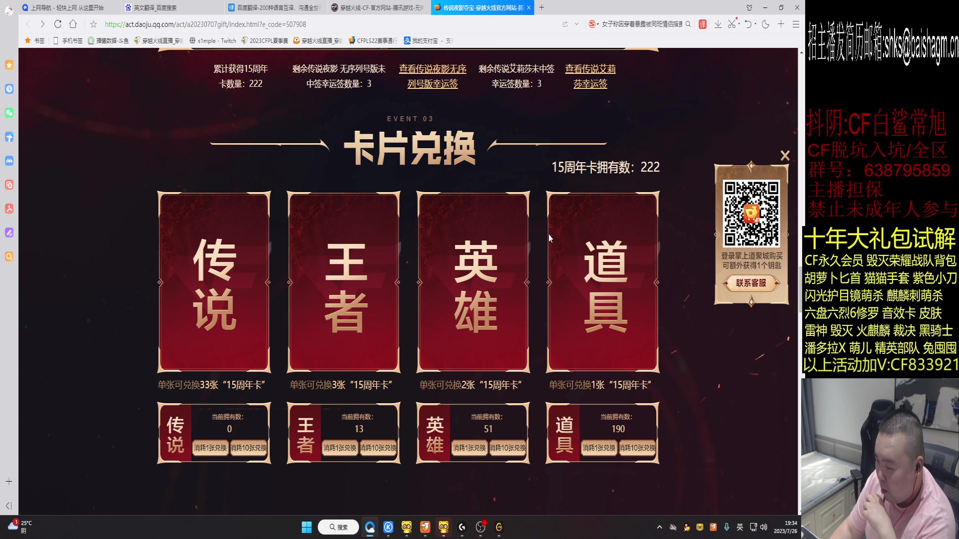 【2023-07-26 18点场】白鲨常旭DBQ：没传说艾莉萨也玩CF吗？