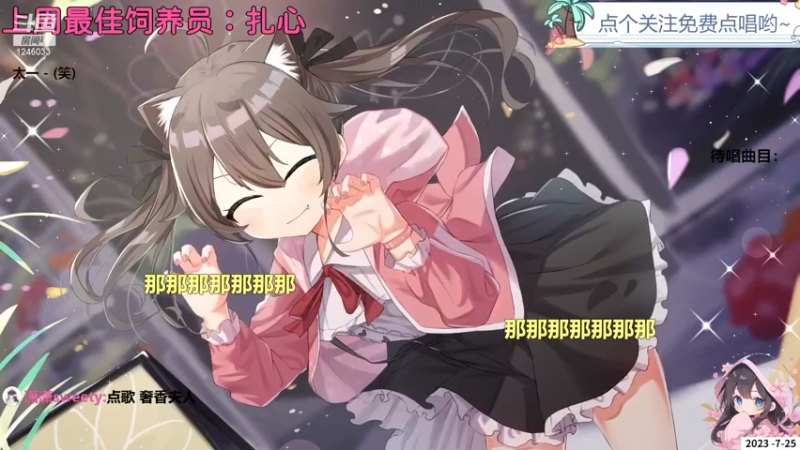 【心动FM】钙宝的精彩时刻 20230725 20点场