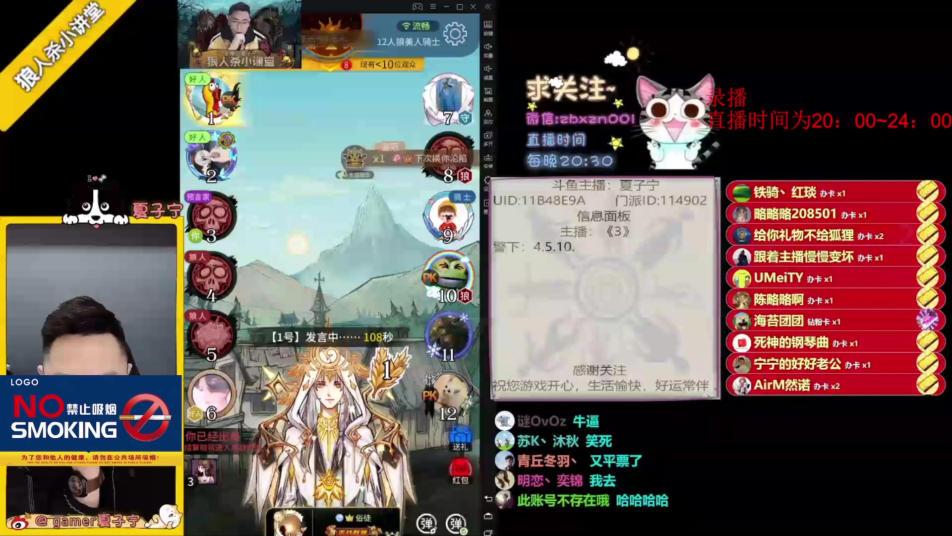 【2023-07-26 14点场】夏子宁：《狼人杀小讲堂》