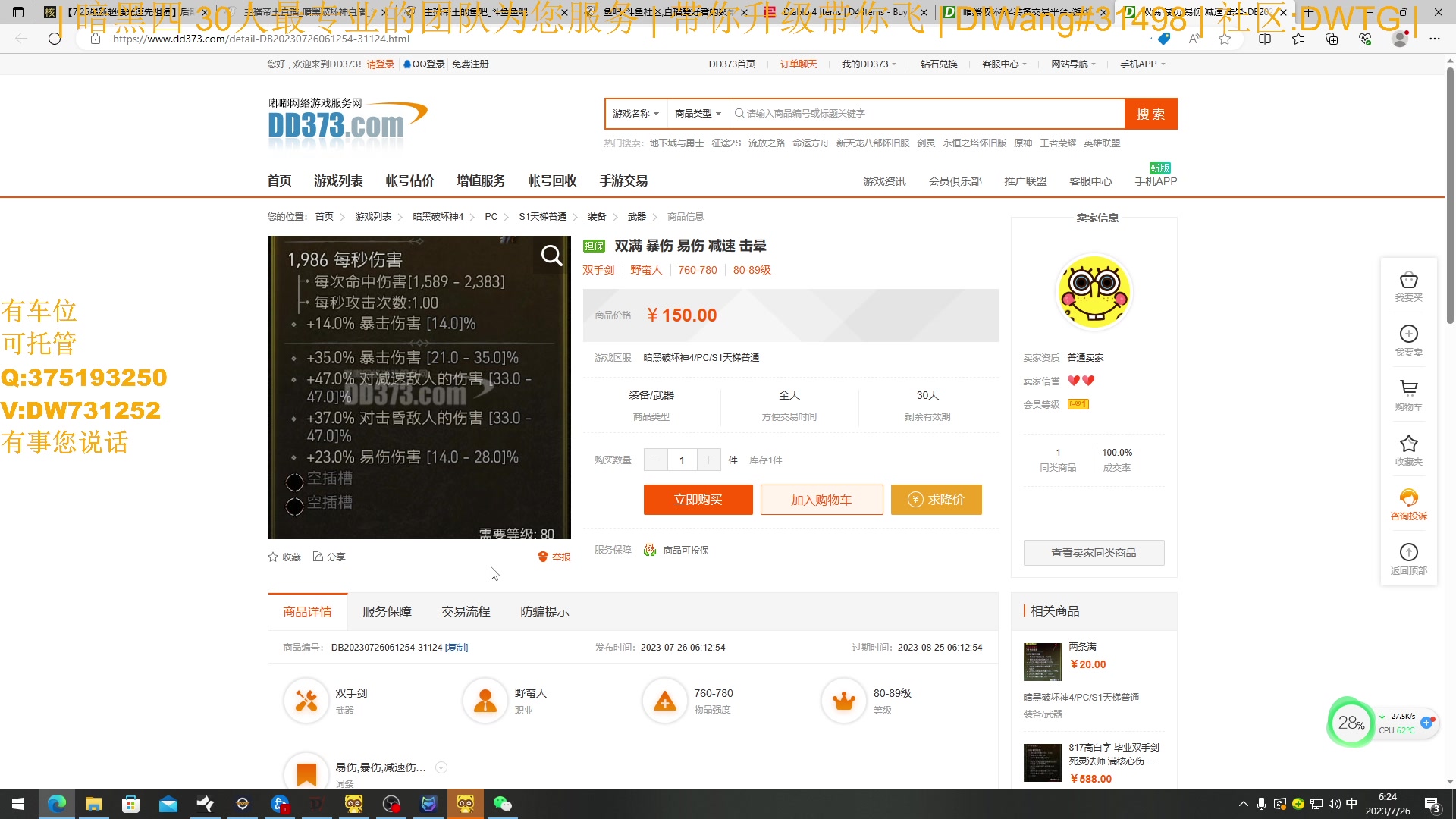 【2023-07-26 06点场】主播帝王：【暗黑四】专业团队带你飞