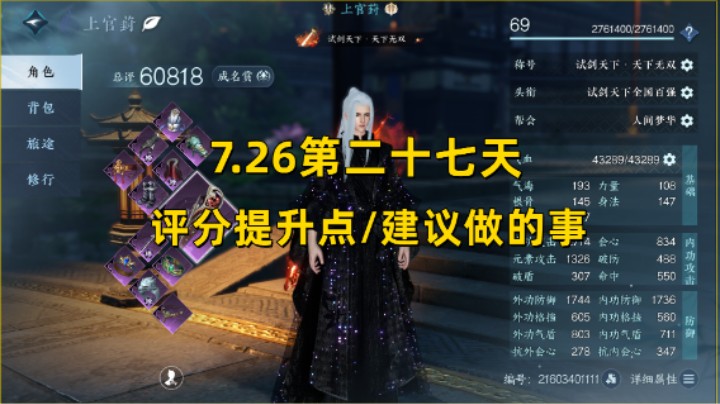 【逆水寒手游】7.26第二十七天  评分提升点/建议做的事