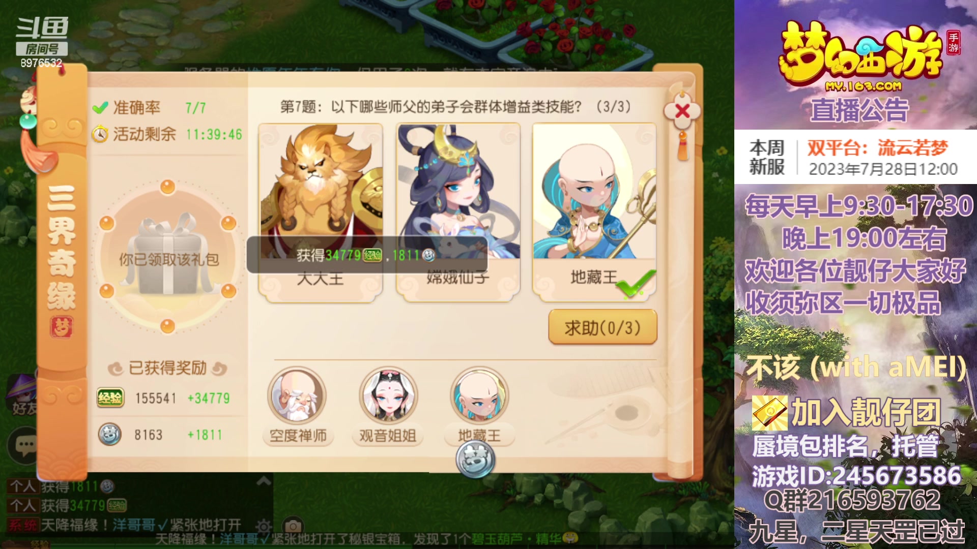 【2023-07-26 11点场】QAQ铭小明：你所有疑问我都能解答~
