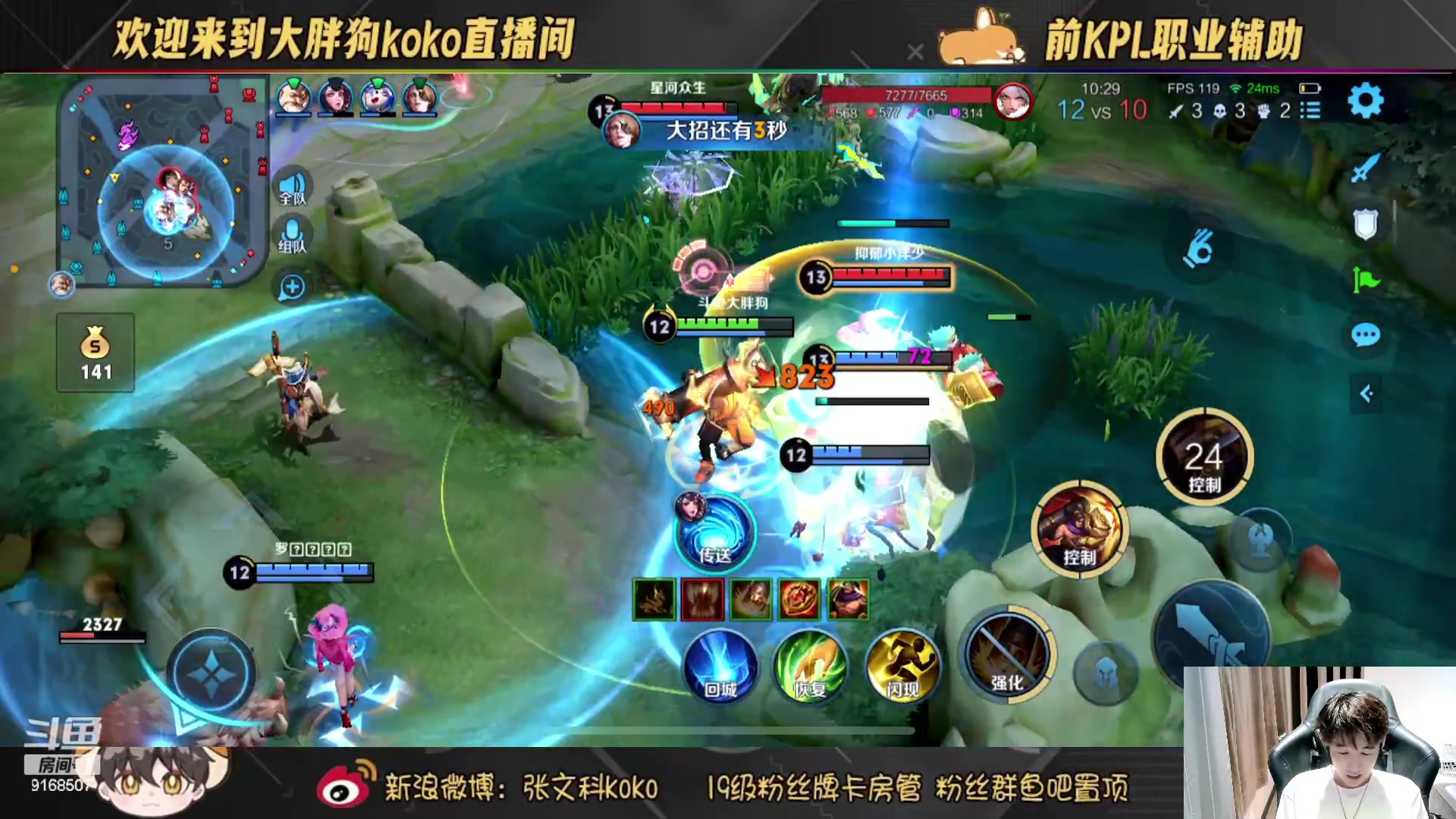 【2023-07-25 22点场】大胖狗koko：（101段辅助） 国服苏烈把把C