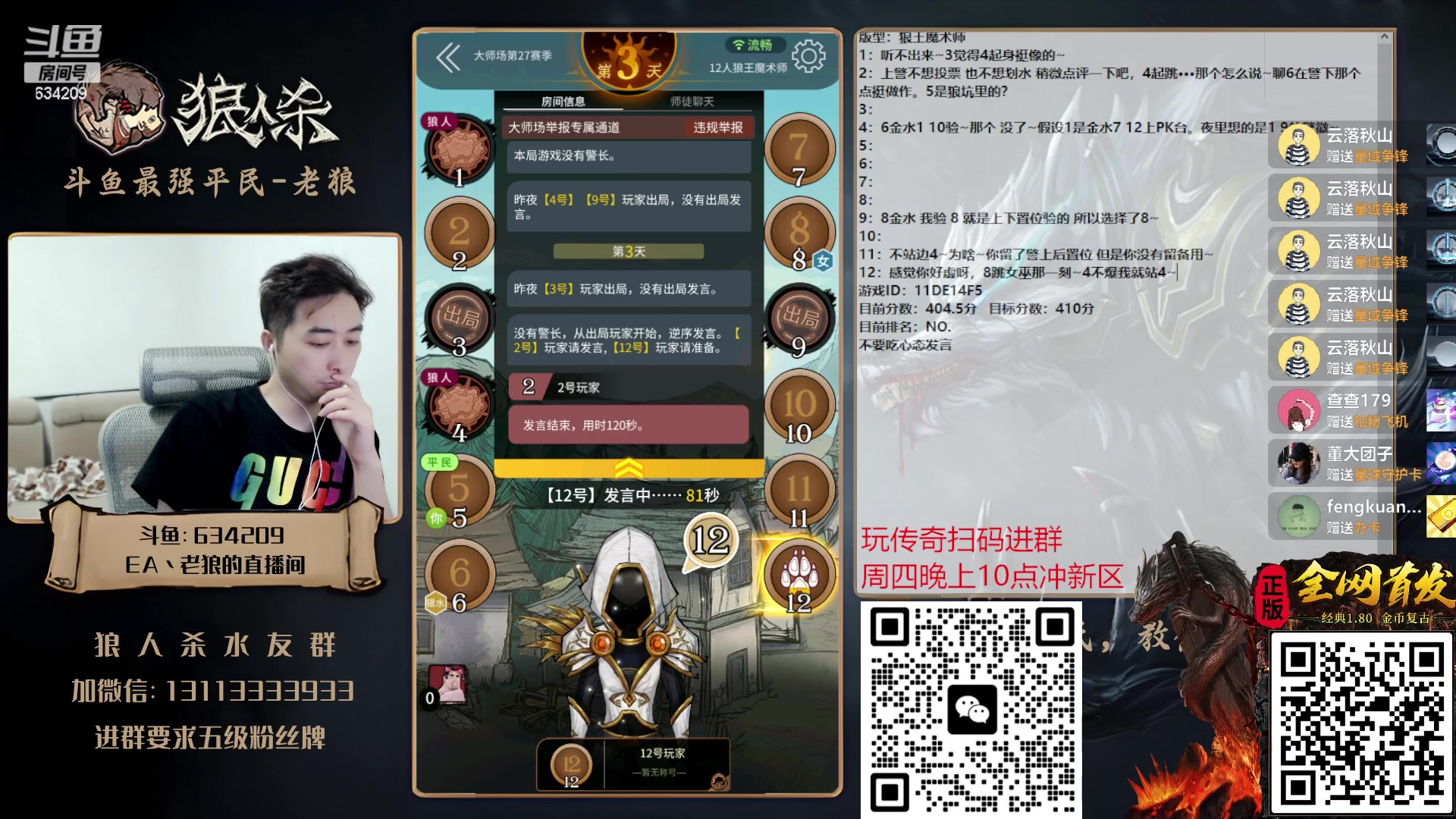 【2023-07-26 18点场】EA丶老狼：#狼人杀官方#晚上8点OB三DDLAL！