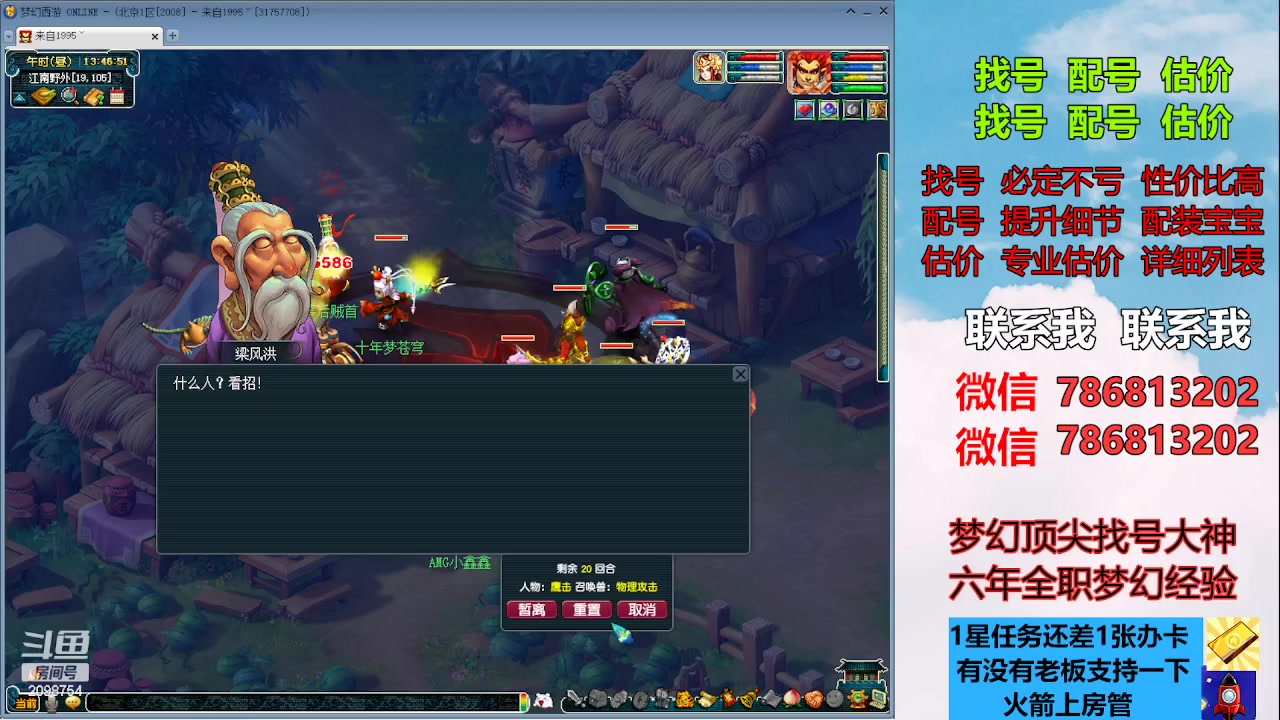 【2023-07-26 13点场】来自1995：找号主播。估号配号就是专业