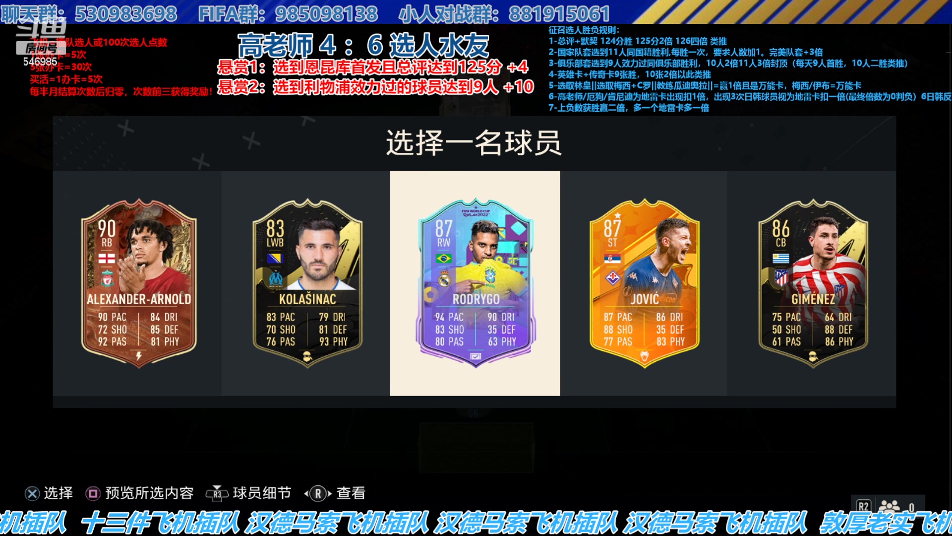 【2023-7-25 16点场】高老师爱足球:FIFA23征召选人，这个月角逐很激烈