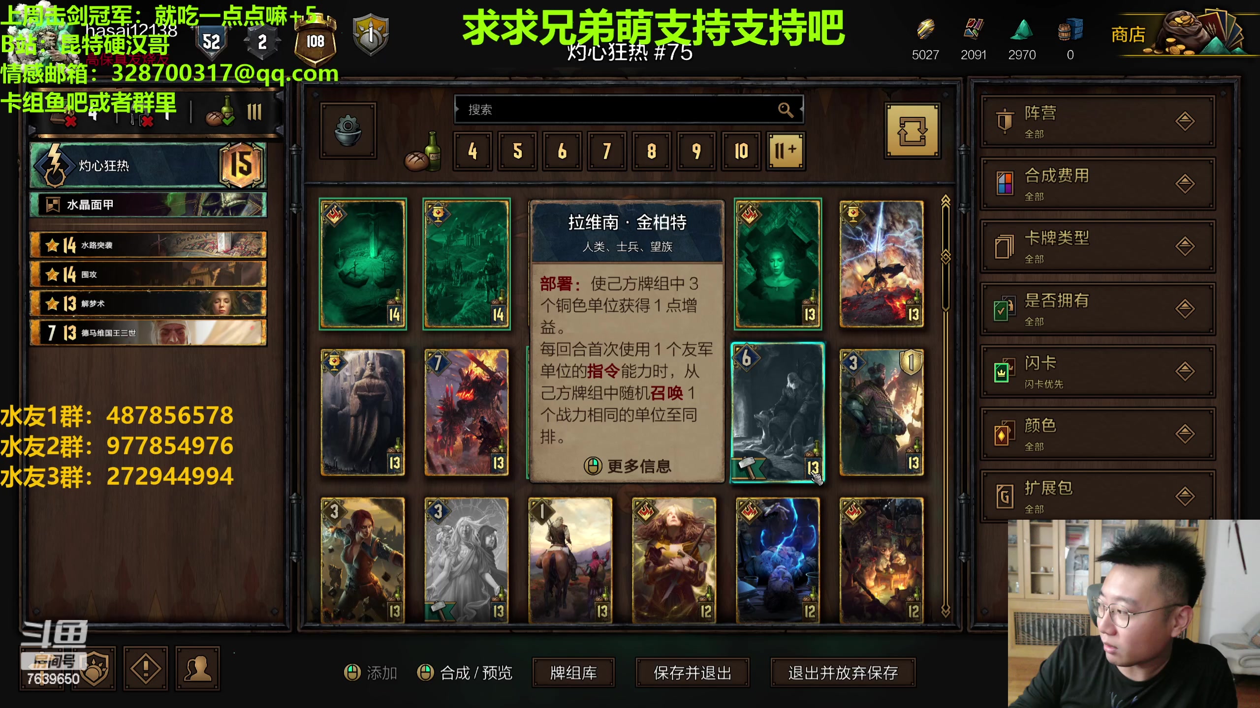 【2023-07-25 21点场】硬汉哥孙士彧：硬汉哥的昆特牌之家