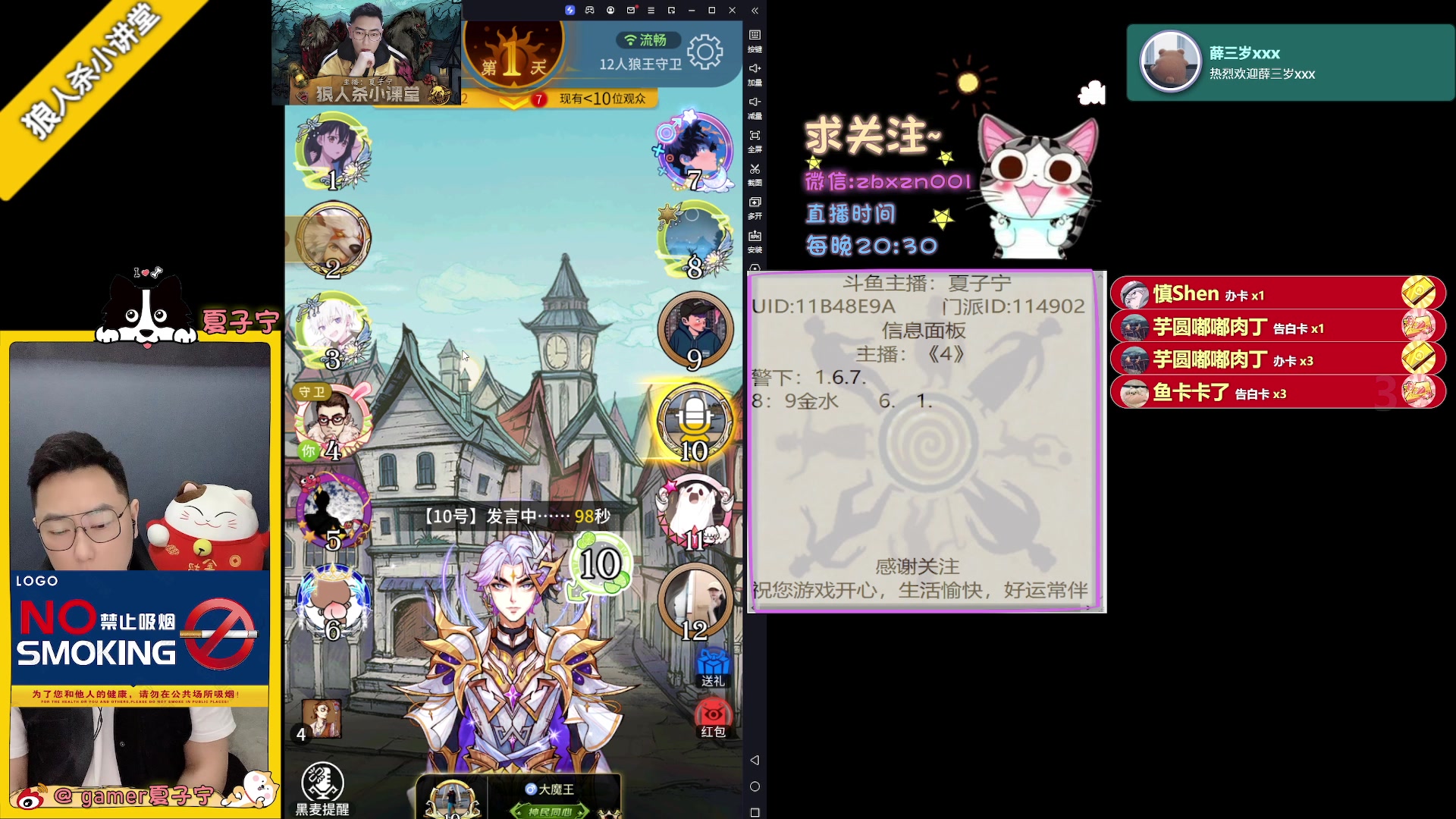 【2023-07-26 20点场】夏子宁：《狼人杀小讲堂》