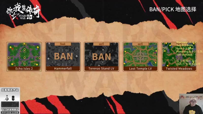 【TED出品】Starswar B组 120 vs Hawk LT战人族