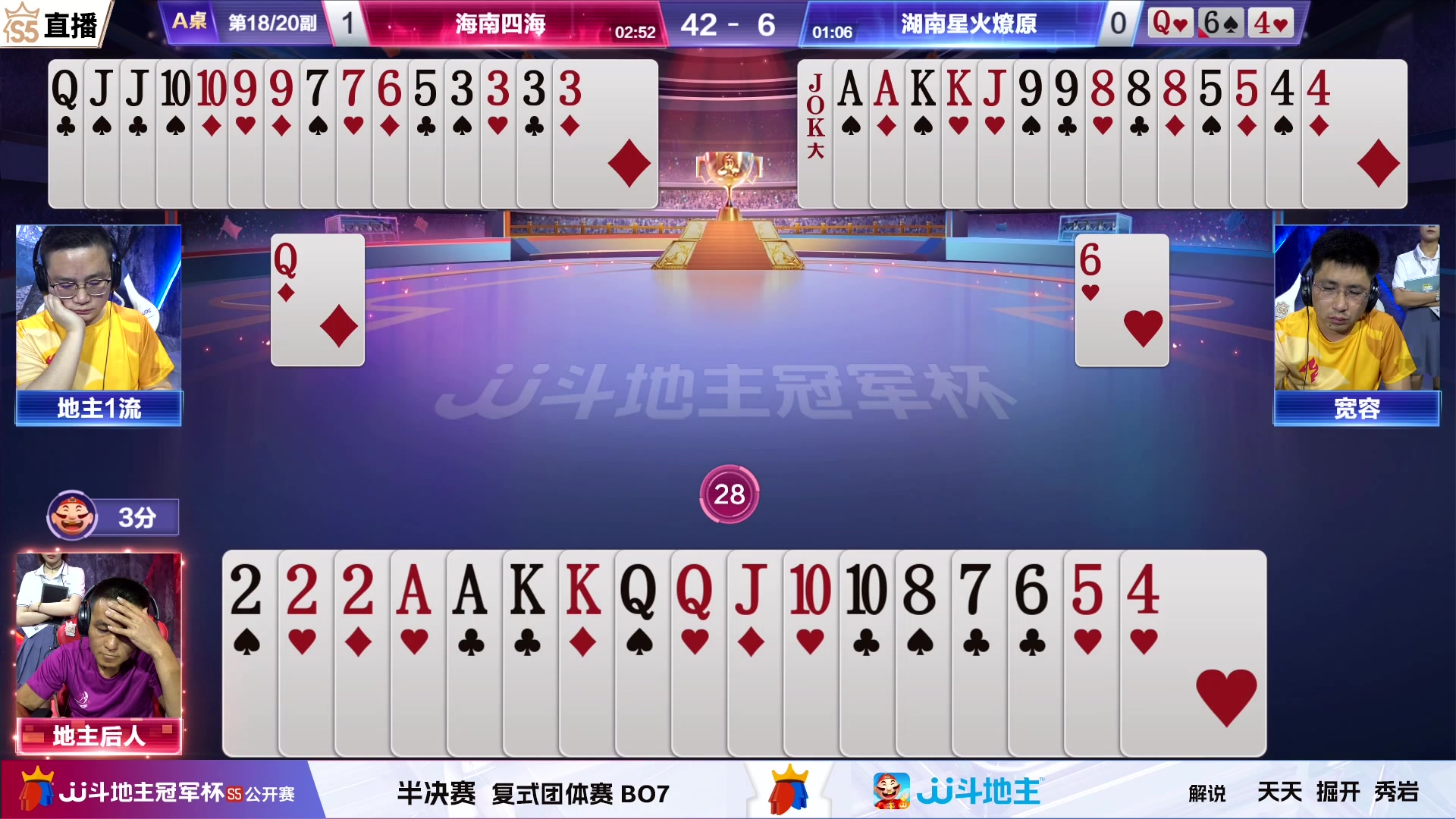 【2023-07-26 18点场】JJ斗地主官方：JJ斗地主冠军杯公开赛