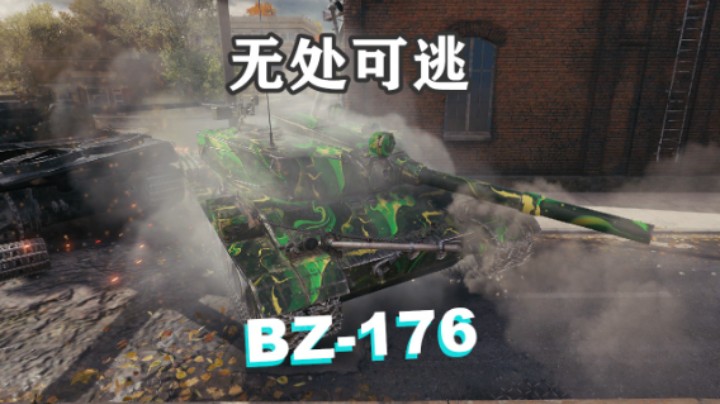 【坦克世界】来自身后的炮弹 好尴尬