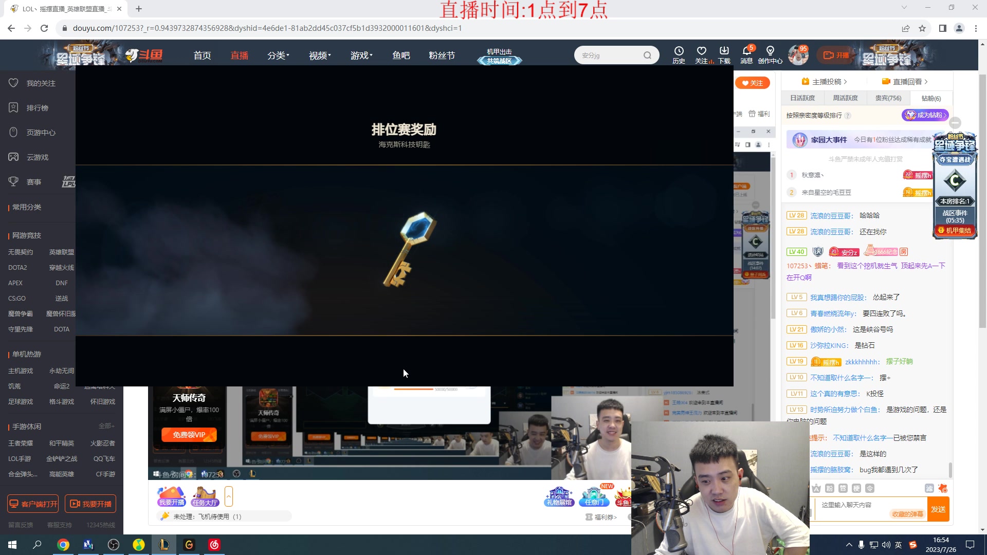 【2023-07-26 16点场】LOL丶摇摆：各分段鱼人捏蚂蚁!