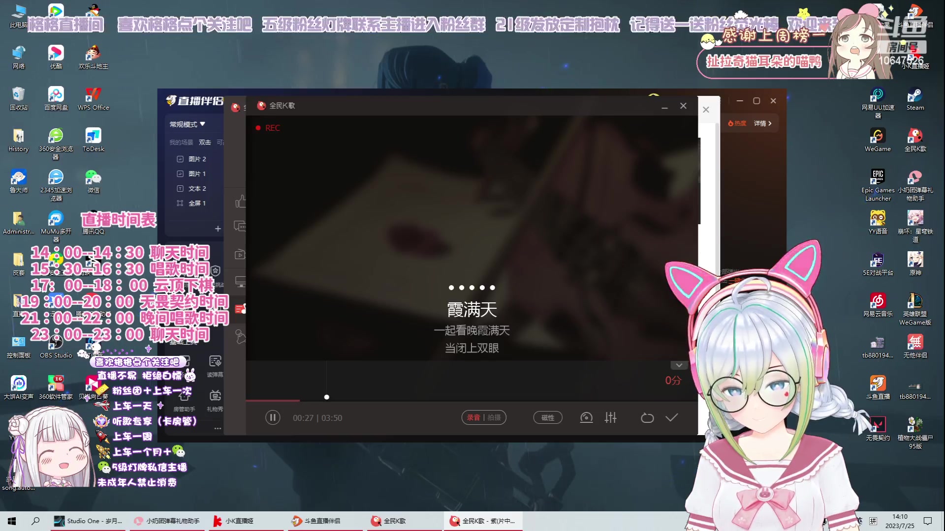 【2023-7-25 13点场】嬛珠格格Julie:【小奶团】第一天粉丝节