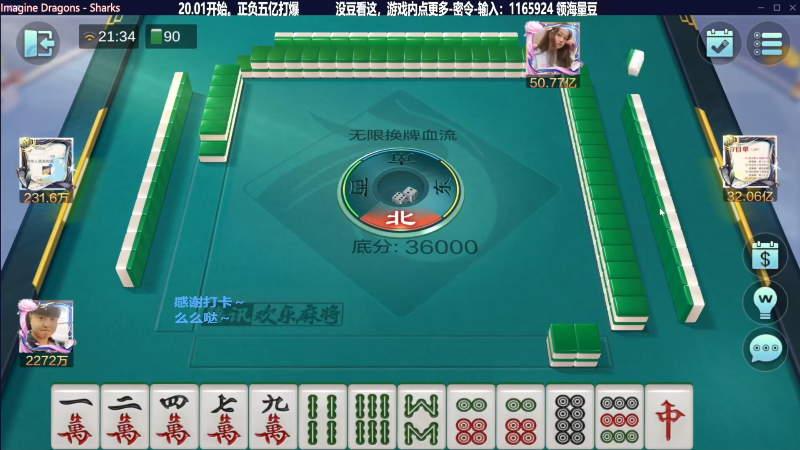 【欢乐麻将】靓旭的精彩时刻 20230726 08点场