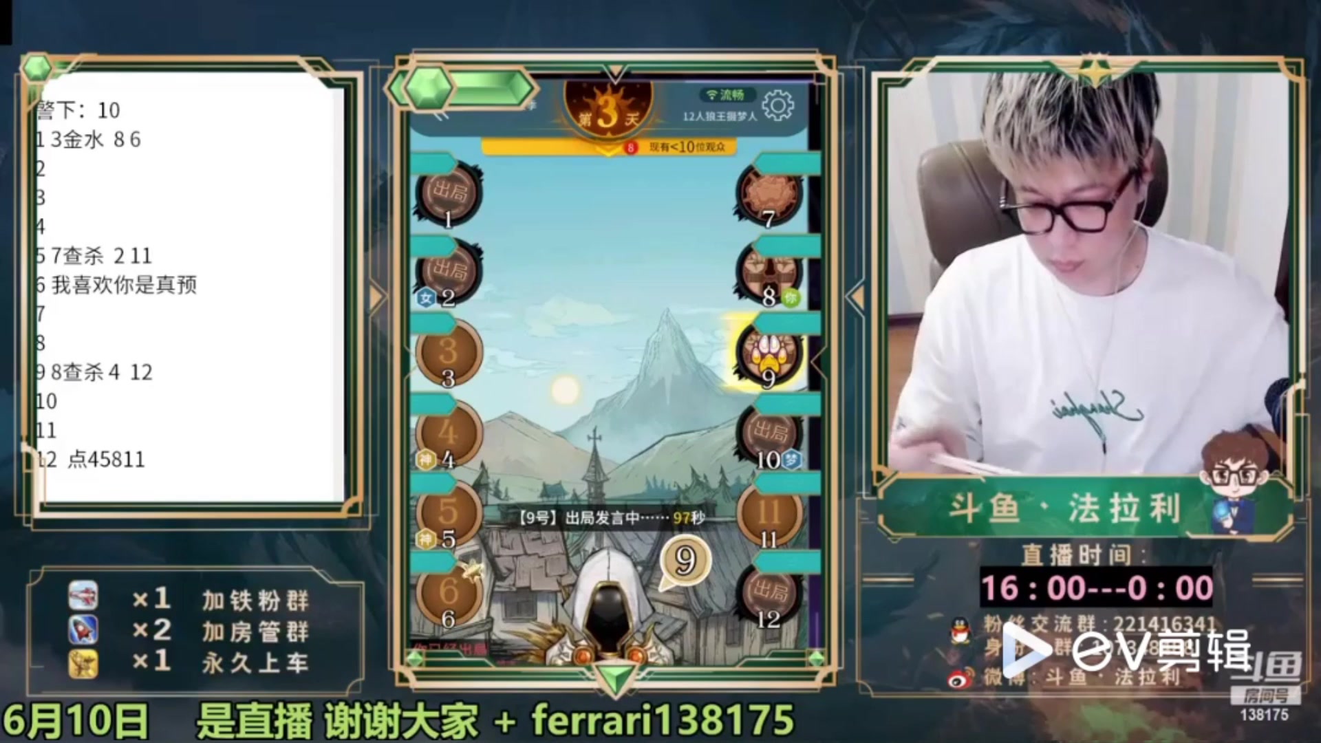 【2023-07-26 04点场】法拉利的直播间：最强狼人杀心理学技术主播来了