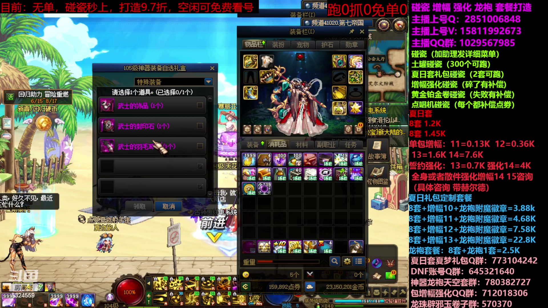 【2023-07-26 16点场】DNF木叶剑心：二台：夏日土罐碰瓷强化增幅龙袍毕业打造