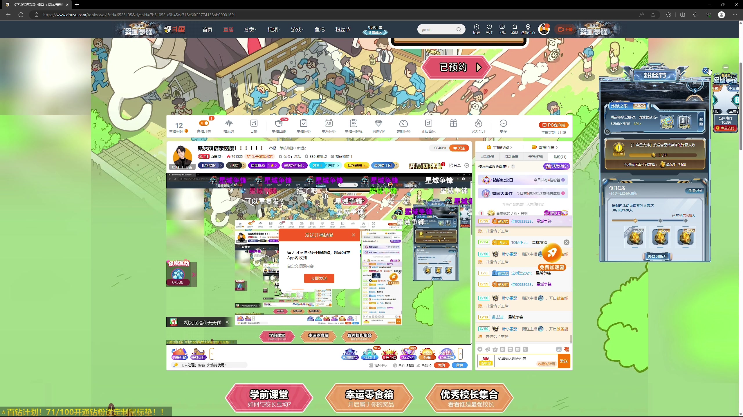 【2023-07-26 19点场】百里浪丶：铁皮双倍亲密度！！！！！！