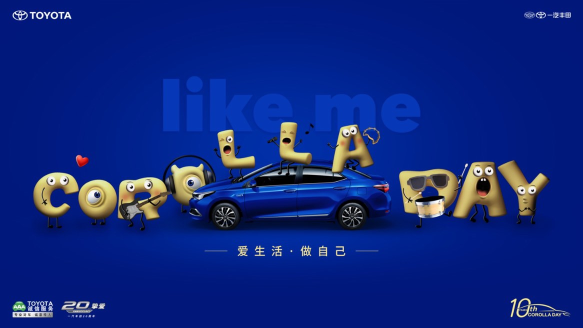 【2023-7-22 14点场】Corolla day 主题活动