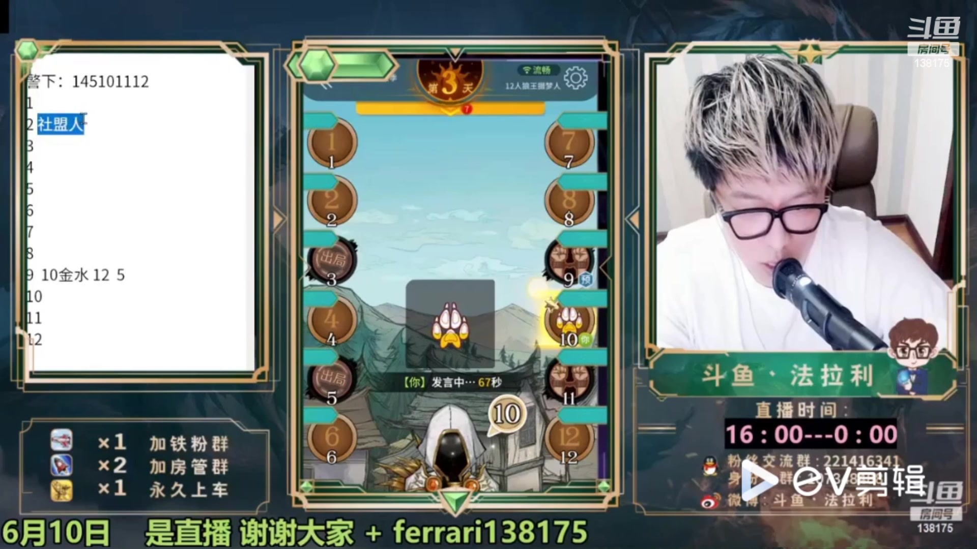 【2023-07-26 08点场】法拉利的直播间：最强狼人杀心理学技术主播来了
