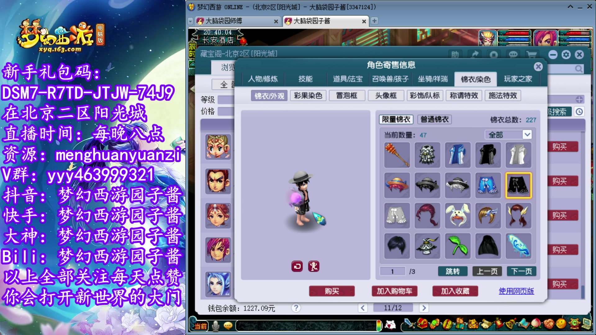 【2023-07-26 20点场】梦幻西游园子酱：全能资源主播，完了全完了