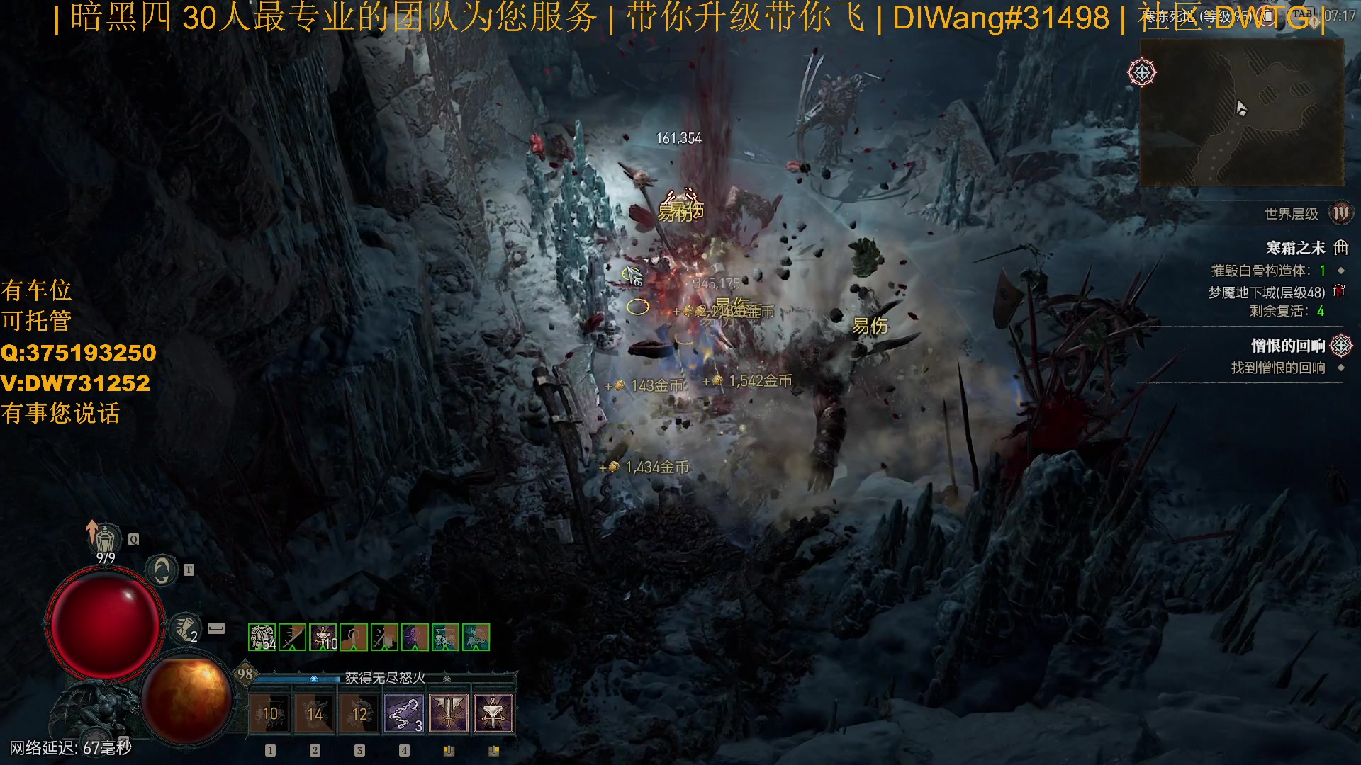 【2023-07-26 07点场】主播帝王：【暗黑四】专业团队带你飞