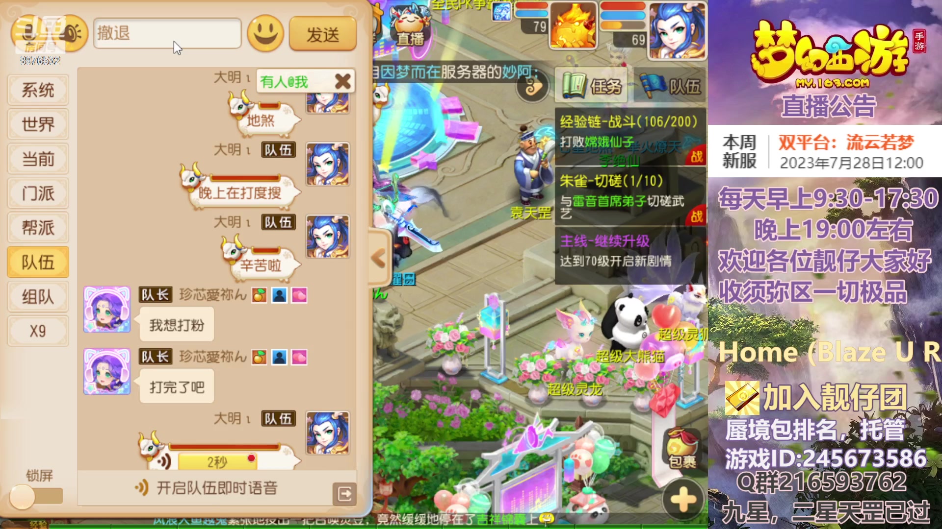 【2023-07-26 21点场】QAQ铭小明：你所有疑问我都能解答~