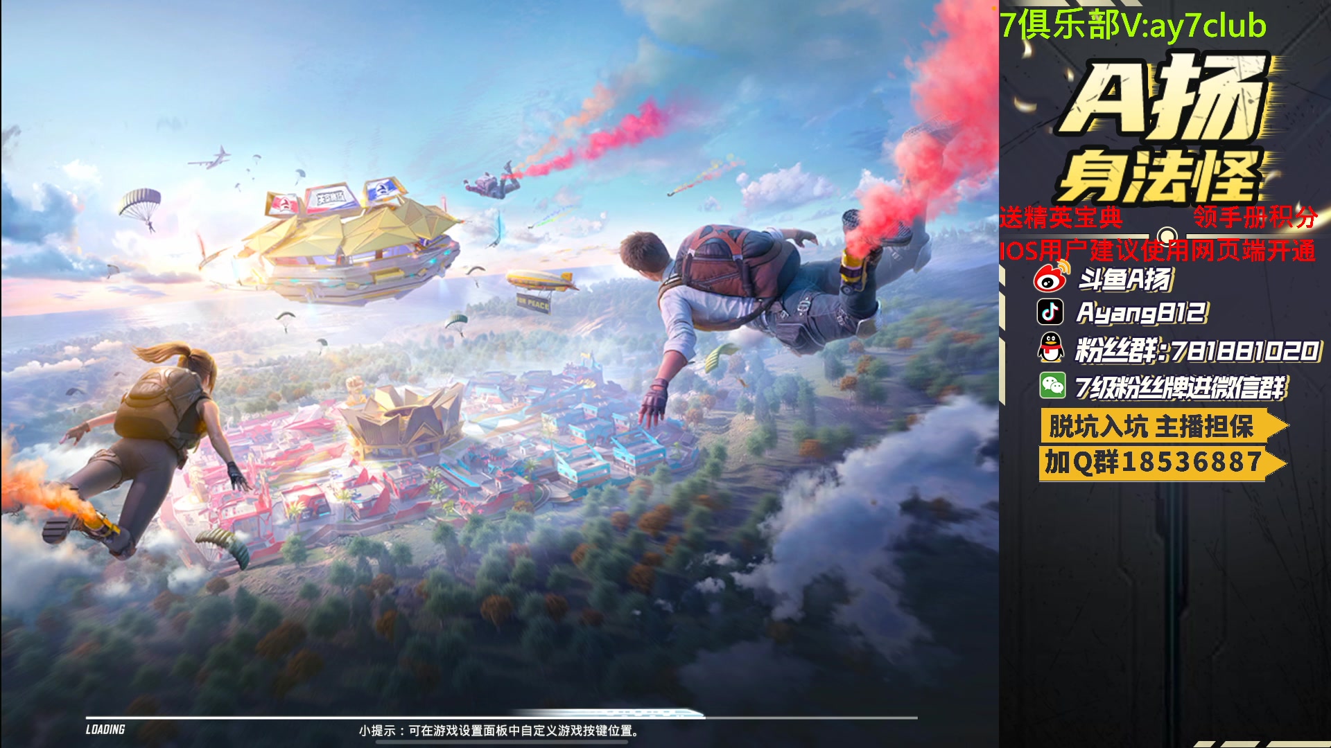 【2023-07-25 23点场】A扬丷：斗鱼最强的男人！