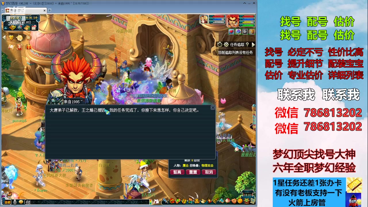 【2023-07-26 19点场】来自1995：找号主播。估号配号就是专业