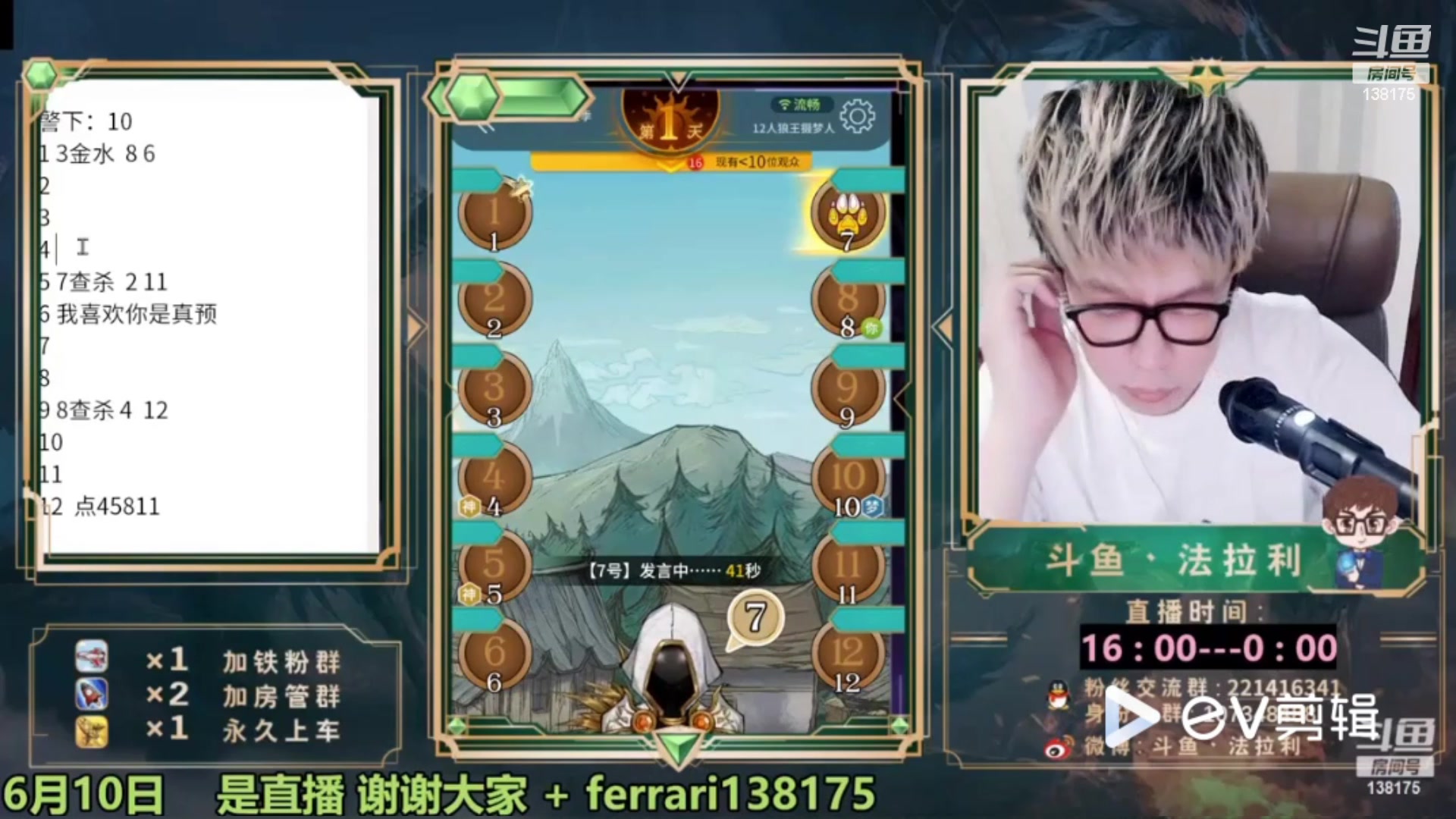 【2023-07-26 06点场】法拉利的直播间：最强狼人杀心理学技术主播来了