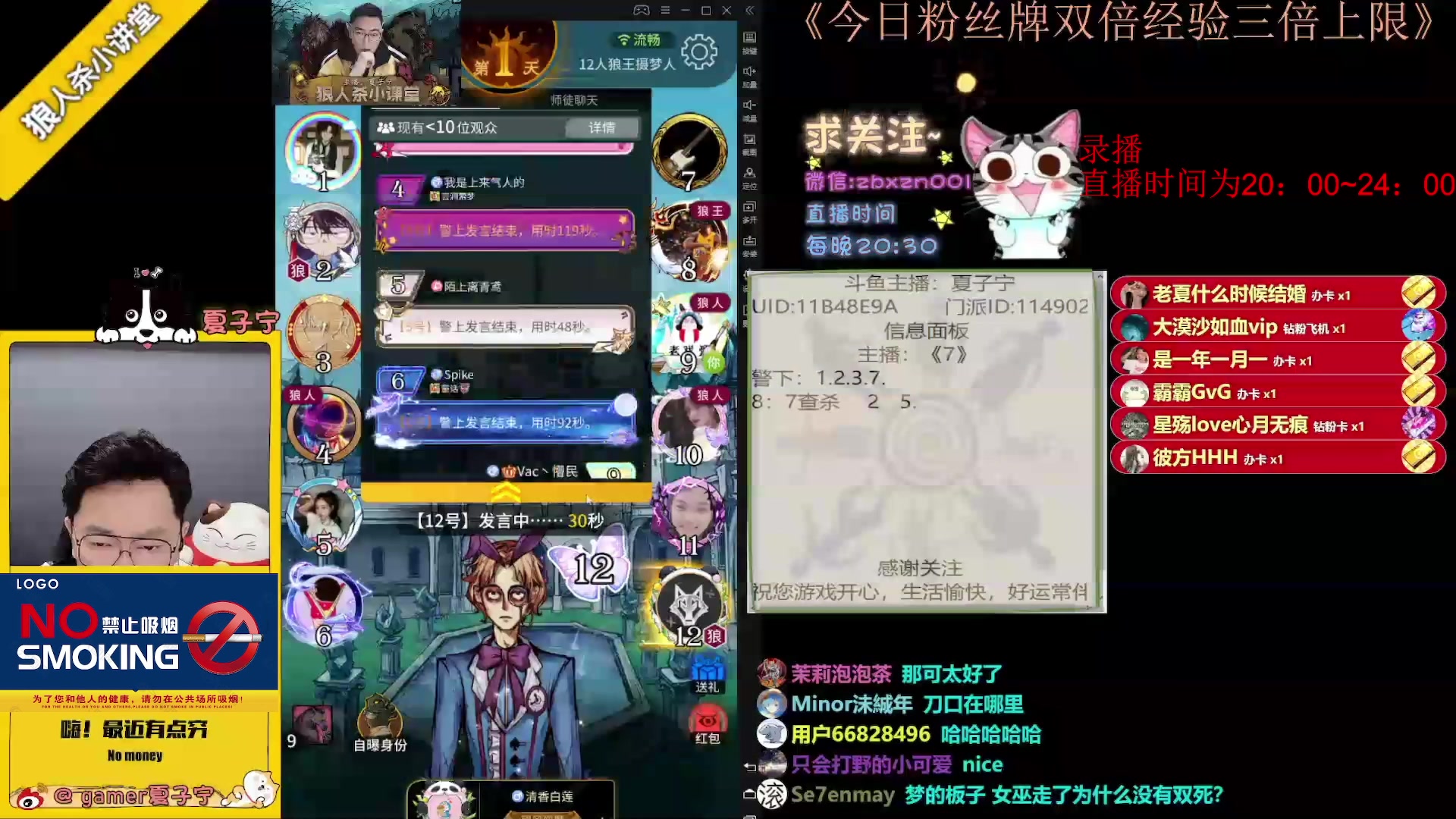 【2023-07-26 12点场】夏子宁：《狼人杀小讲堂》