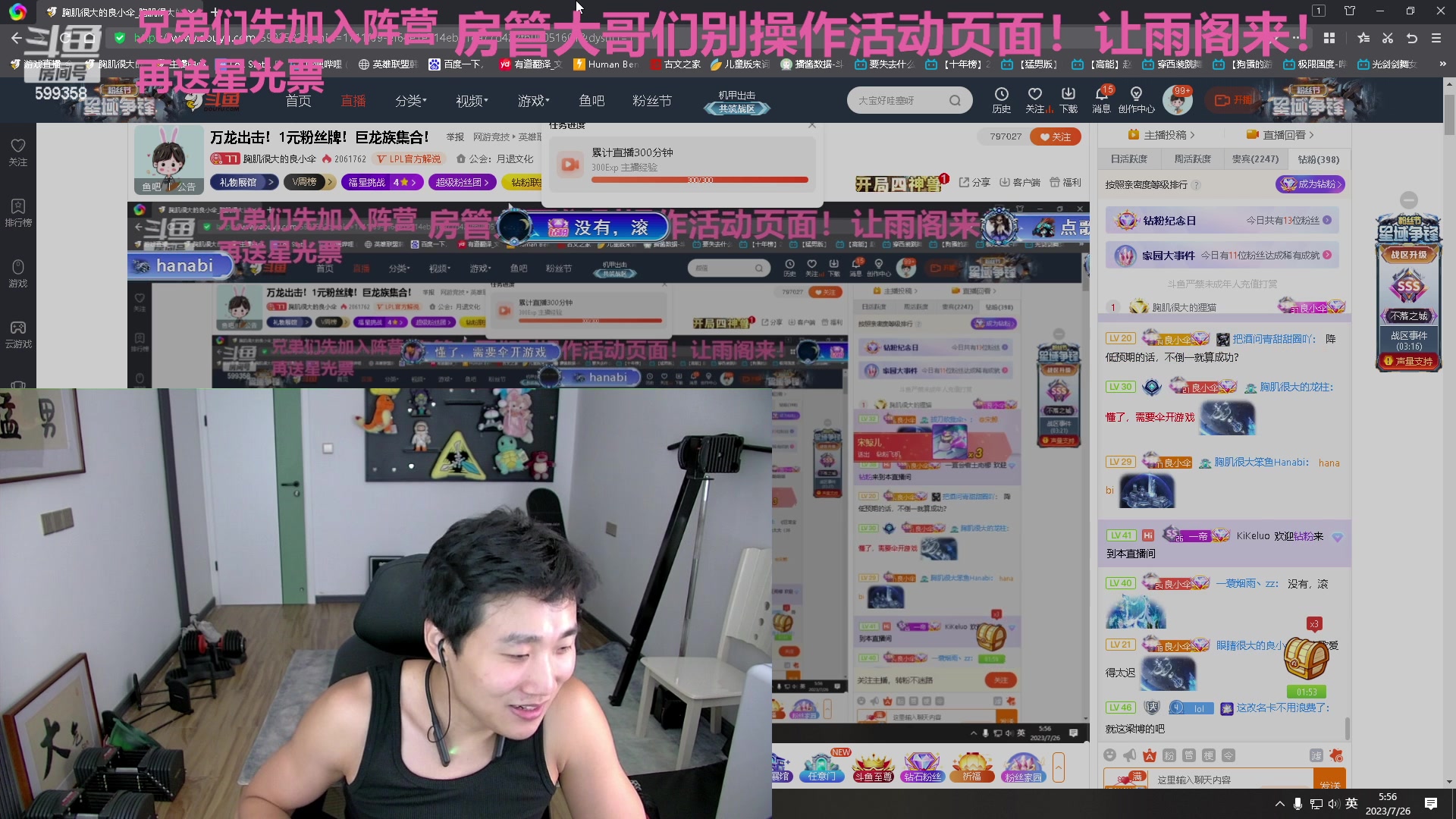 【2023-07-26 04点场】胸肌很大的良小伞：万龙出击！1元粉丝牌！巨龙族集合！