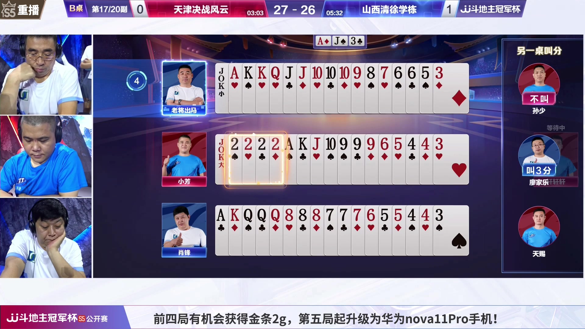 【2023-07-26 06点场】JJ斗地主官方：本周三，海南四海VS星火燎原