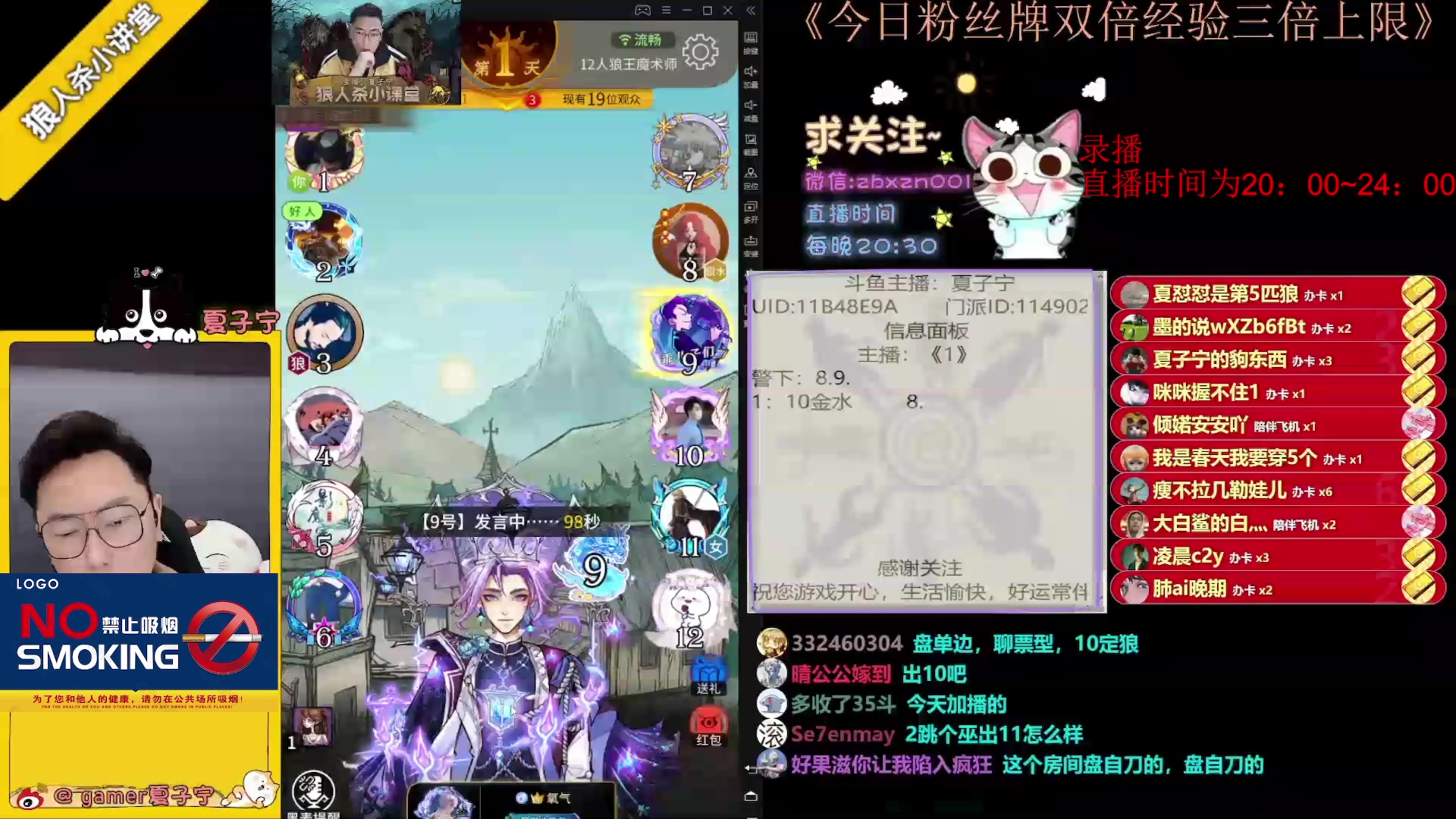 【2023-07-26 01点场】夏子宁：《狼人杀小讲堂》