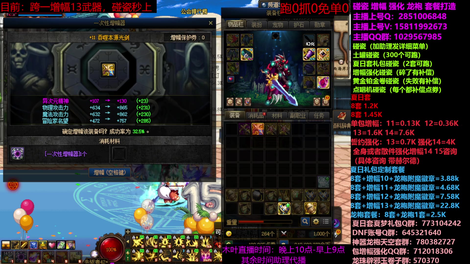 【2023-07-26 10点场】DNF木叶剑心：二台：夏日土罐碰瓷强化增幅龙袍毕业打造