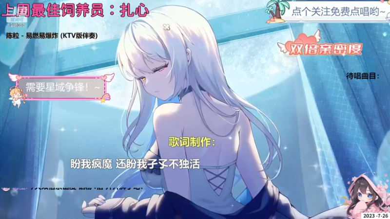 【心动FM】钙宝的精彩时刻 20230726 21点场