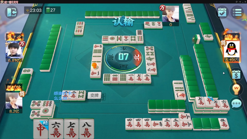 【欢乐麻将】靓旭的精彩时刻 20230726 07点场