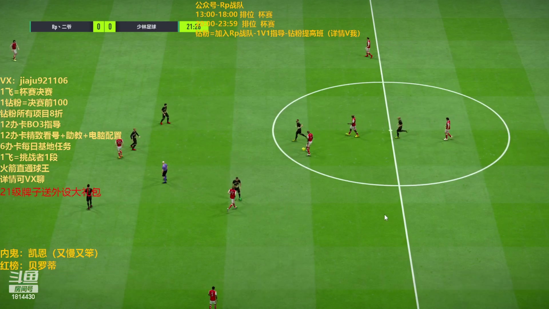 【2023-07-26 20点场】JiaJu就是我啊：CFL甲级联赛 Rp vs 水疗