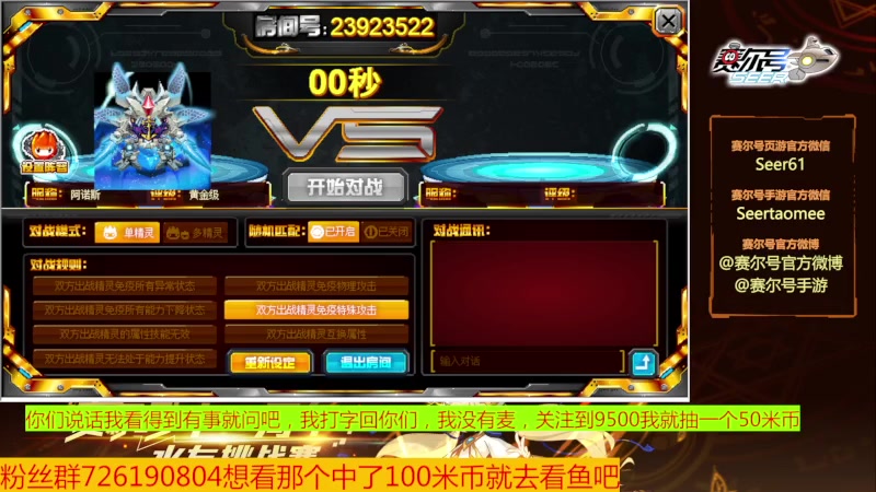 【2023-07-23 16点场】赛尔王007：赛尔号PVE和PVP
