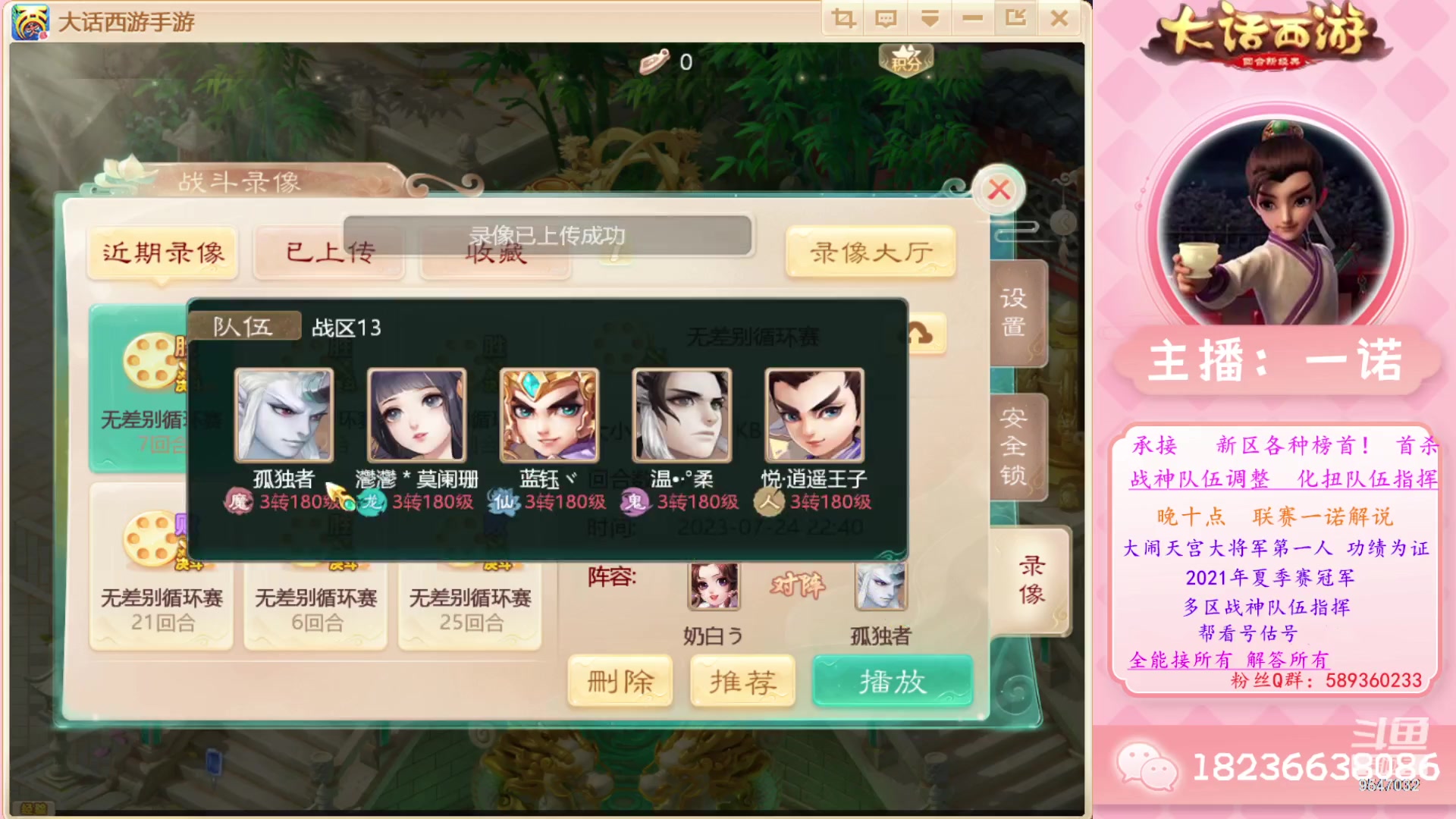 【2023-07-26 02点场】大话西游一诺：无差别录像回放