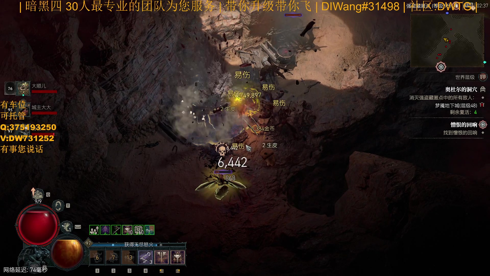 【2023-07-26 02点场】主播帝王：【暗黑四】专业团队带你飞