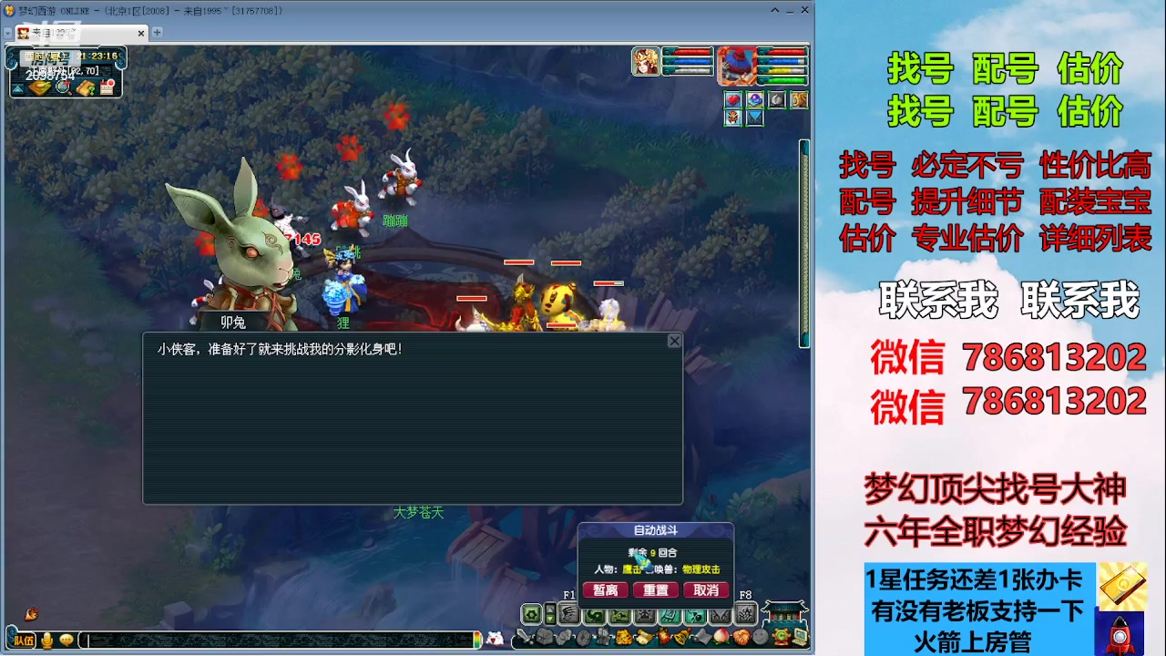 【2023-07-27 21点场】来自1995：找号主播。估号配号就是专业