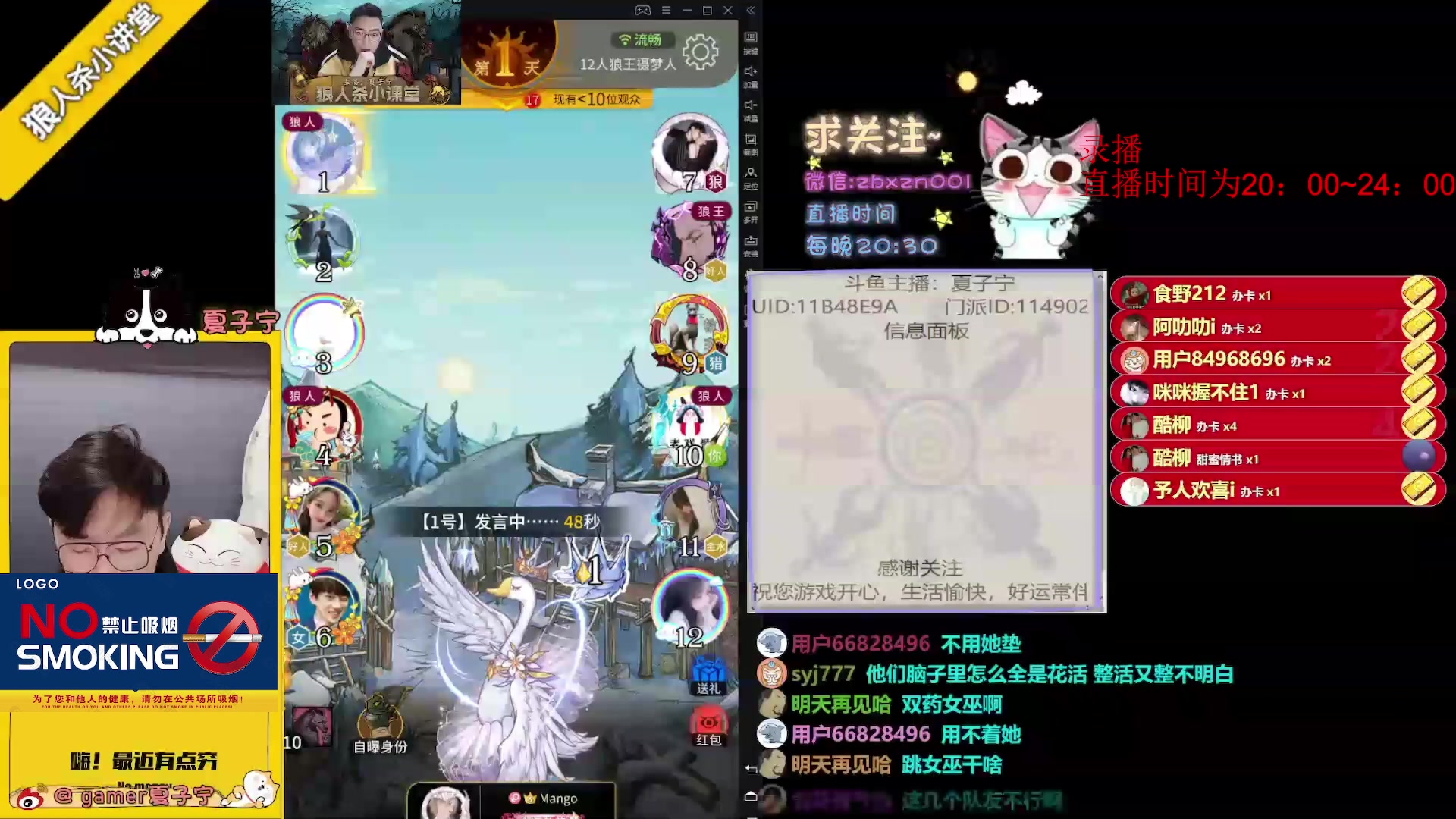 【2023-07-27 09点场】夏子宁：《狼人杀小讲堂》