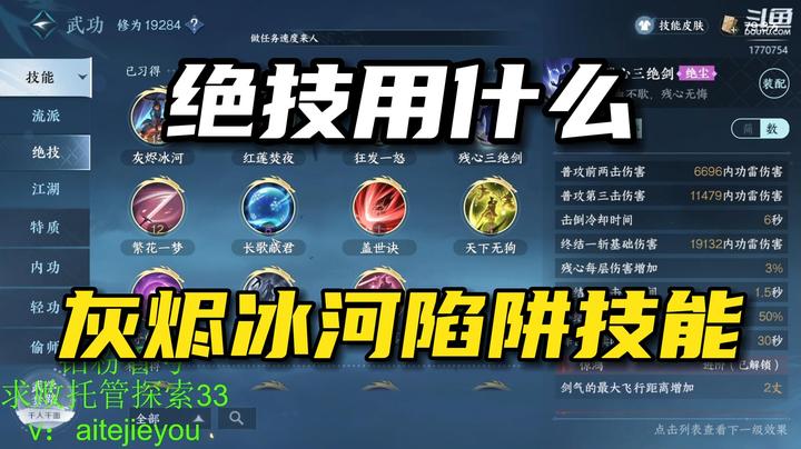 【逆水寒手游】绝技应该带哪个，千万别带灰烬冰河！