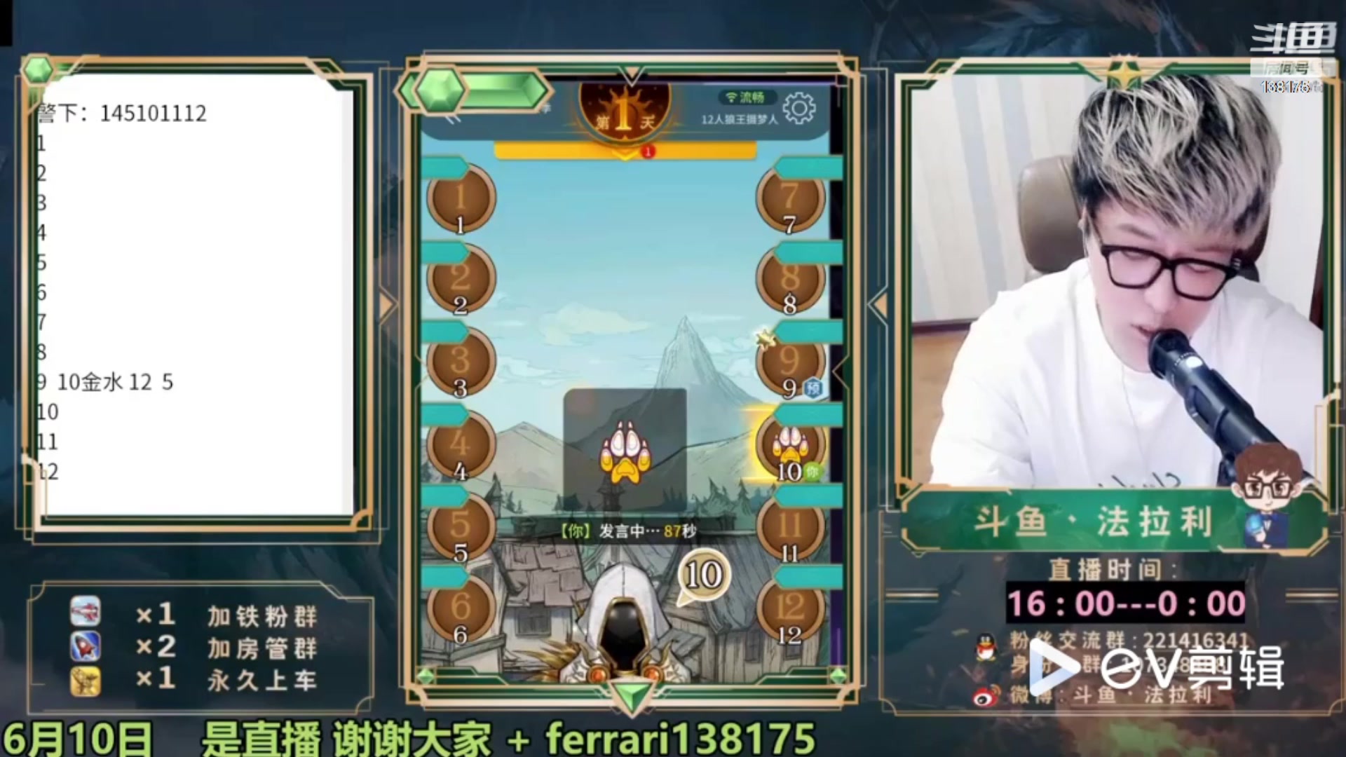 【2023-07-26 23点场】法拉利的直播间：最强狼人杀心理学技术主播来了